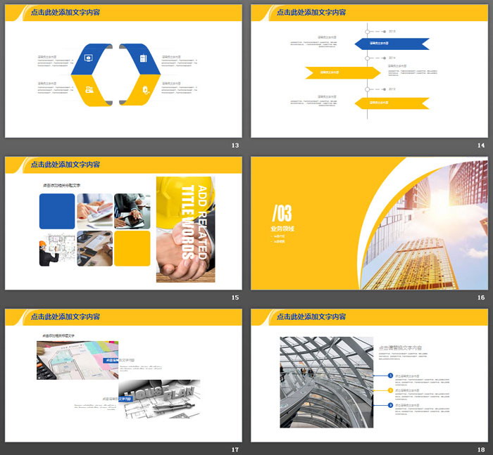 蓝黄配色房地产公司介绍PPT模板