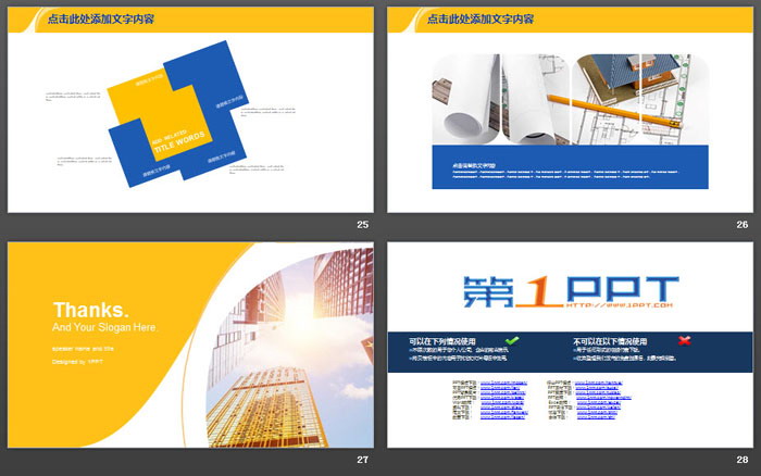 蓝黄配色房地产公司介绍PPT模板