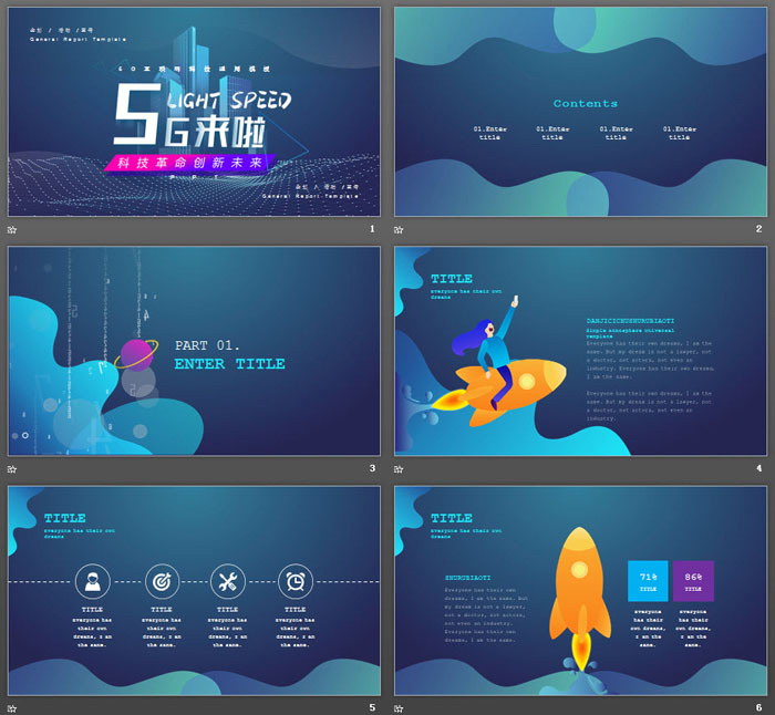 《5G来了！》5G网络主题PPT模板