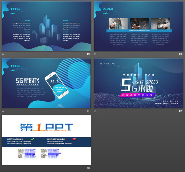 《5G来了！》5G网络主题PPT模板