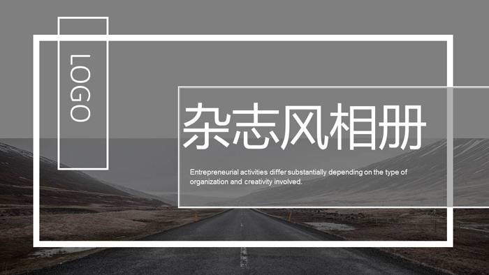 灰色雅致杂志风旅游相册PPT模板