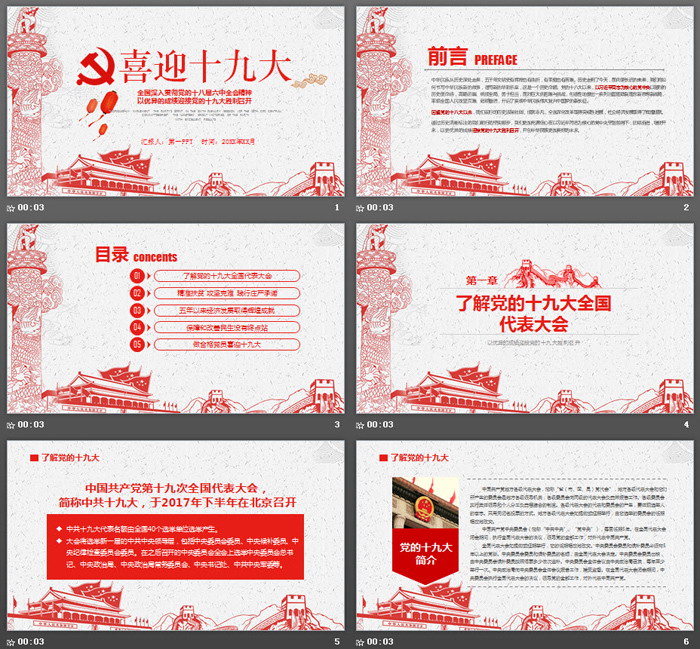 精致天安门华表背景的喜迎十九大PPT模板