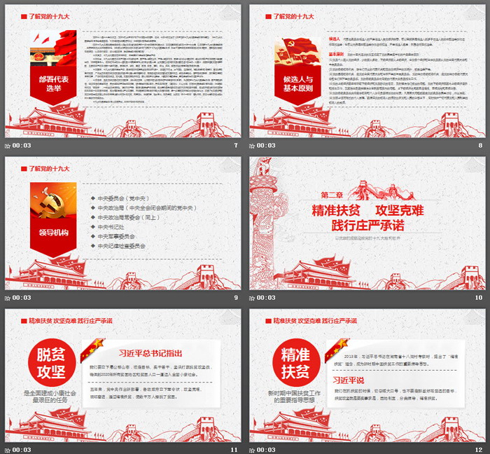 精致天安门华表背景的喜迎十九大PPT模板