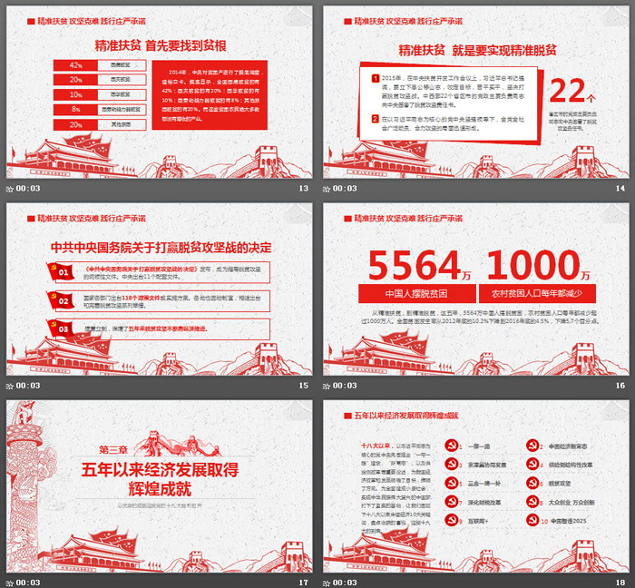 精致天安门华表背景的喜迎十九大PPT模板