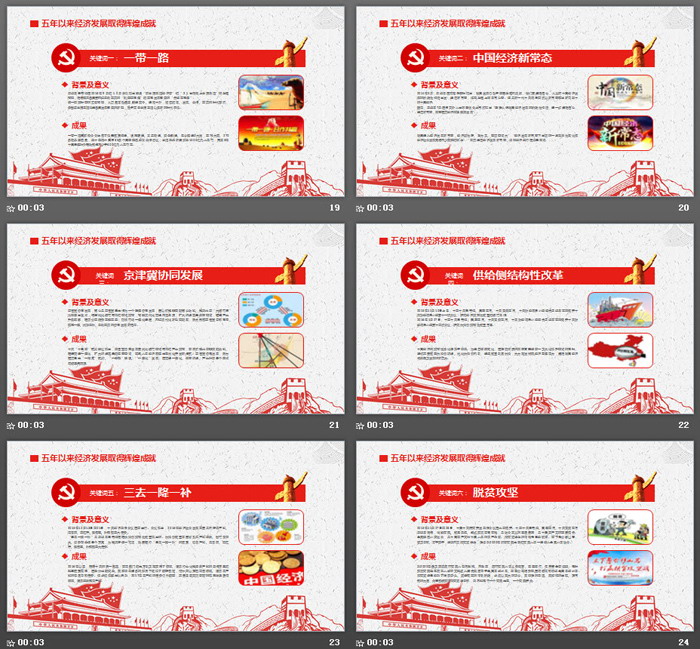 精致天安门华表背景的喜迎十九大PPT模板