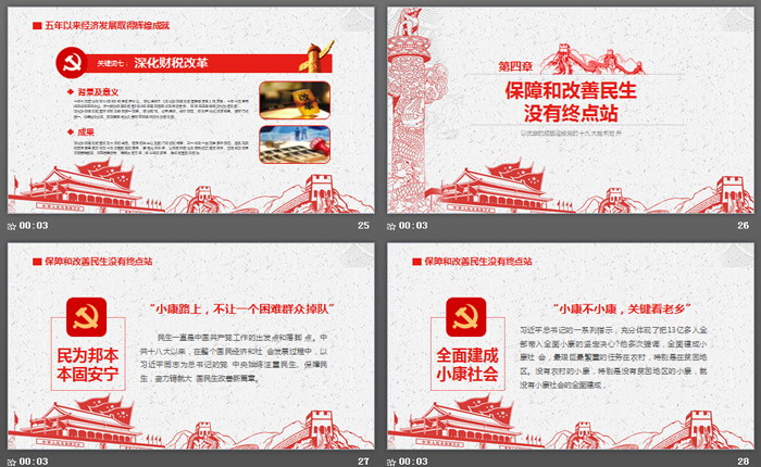 精致天安门华表背景的喜迎十九大PPT模板