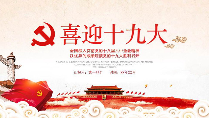 党员学习十九大党务知识党课PPT课件