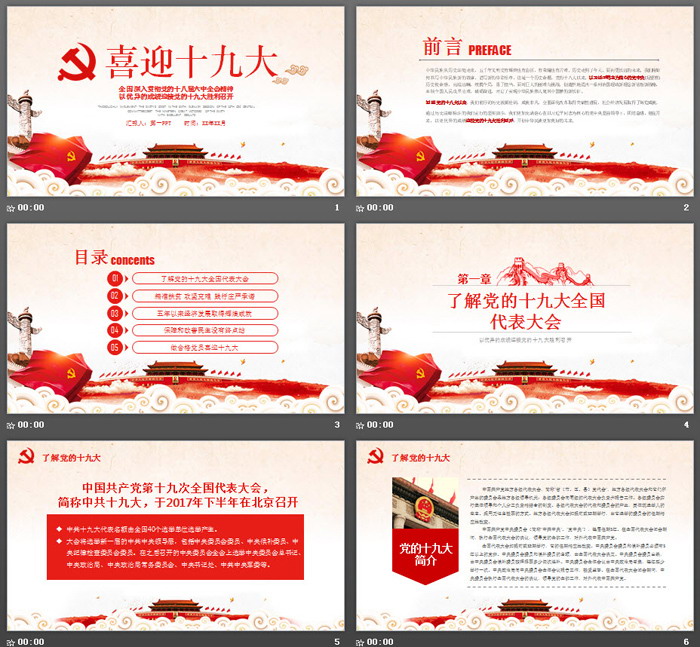 党员学习十九大党务知识党课PPT课件