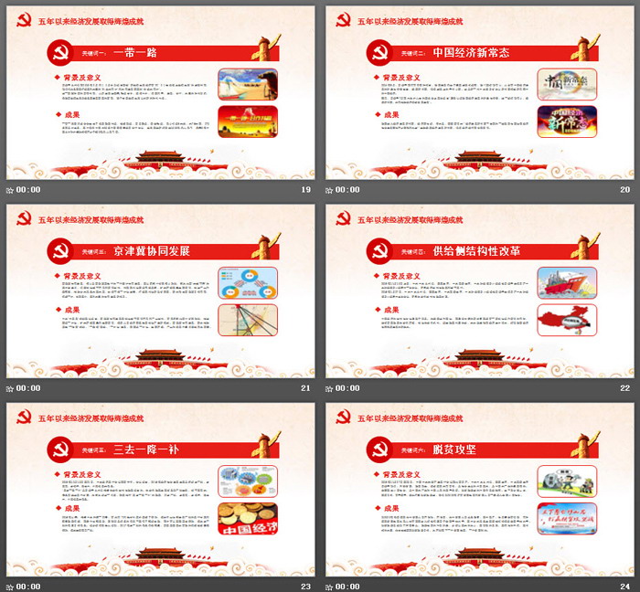 党员学习十九大党务知识党课PPT课件