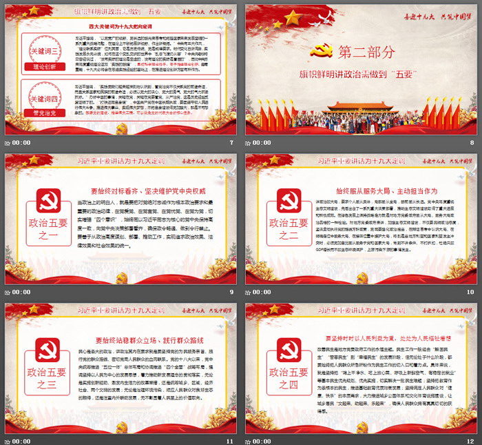 喜迎十九大共筑中国梦PPT下载