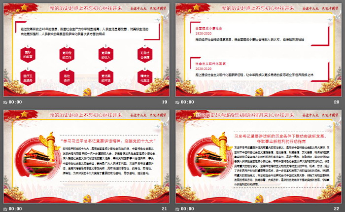 喜迎十九大共筑中国梦PPT下载