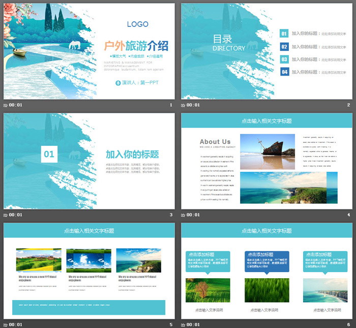 唯美风格的旅游景点介绍PPT模板