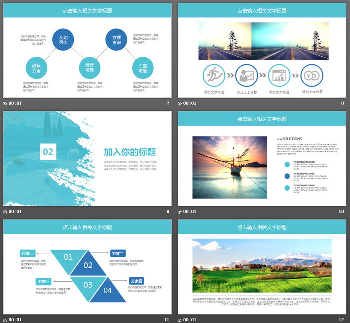 唯美风格的旅游景点介绍PPT模板