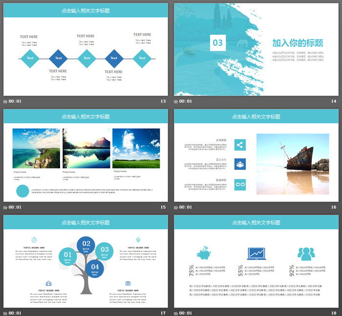 唯美风格的旅游景点介绍PPT模板