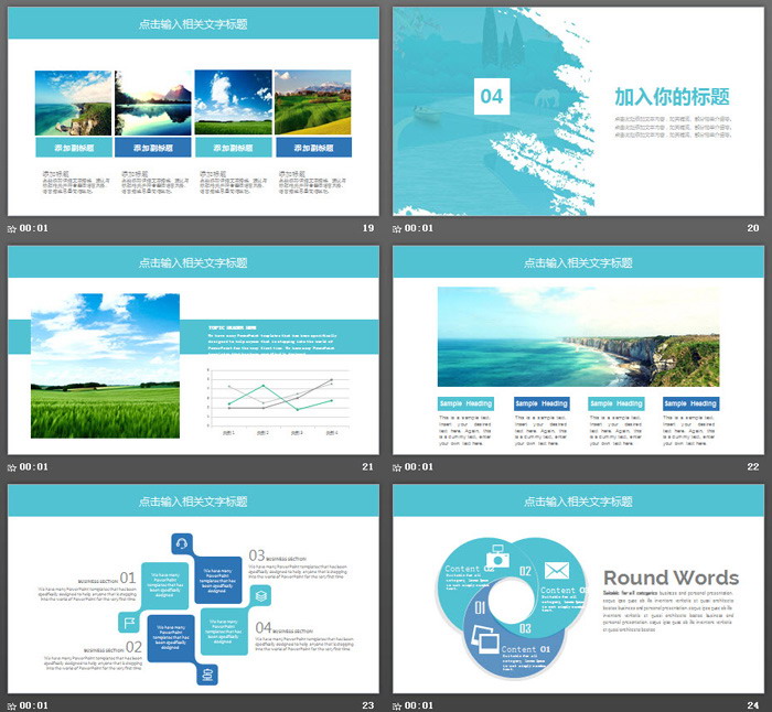 唯美风格的旅游景点介绍PPT模板
