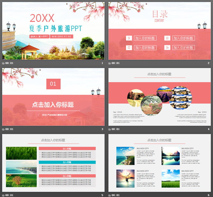 旅游景点背景PPT模板
