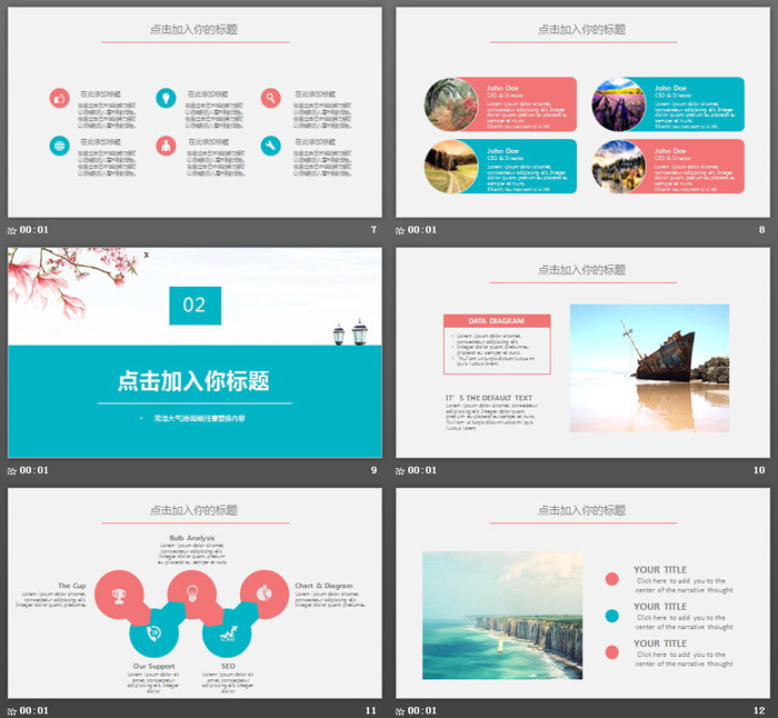 旅游景点背景PPT模板