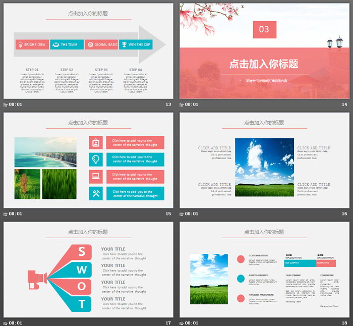 旅游景点背景PPT模板