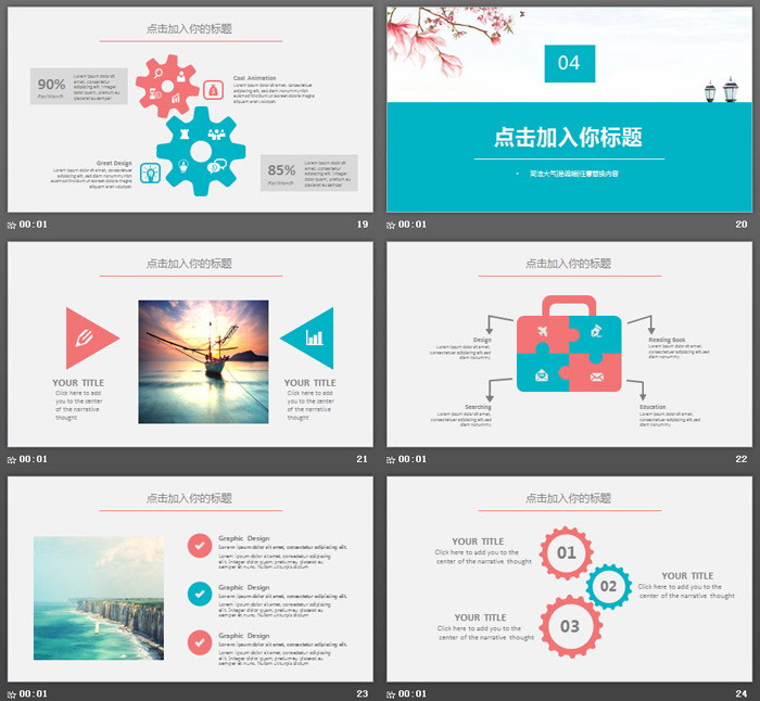 旅游景点背景PPT模板