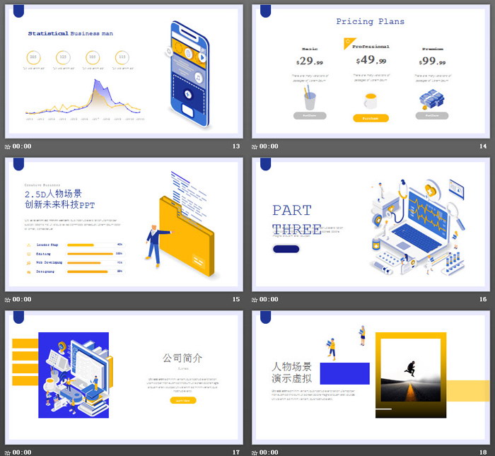 创意2.5D风格APP开发场景PPT模板