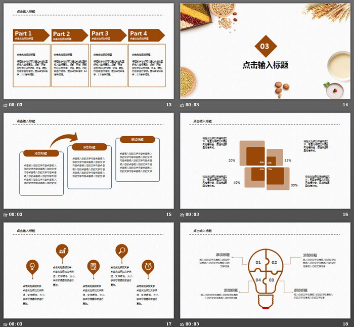 五谷杂粮养生大讲堂PPT模板