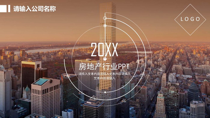 棕色房地产行业PPT模板