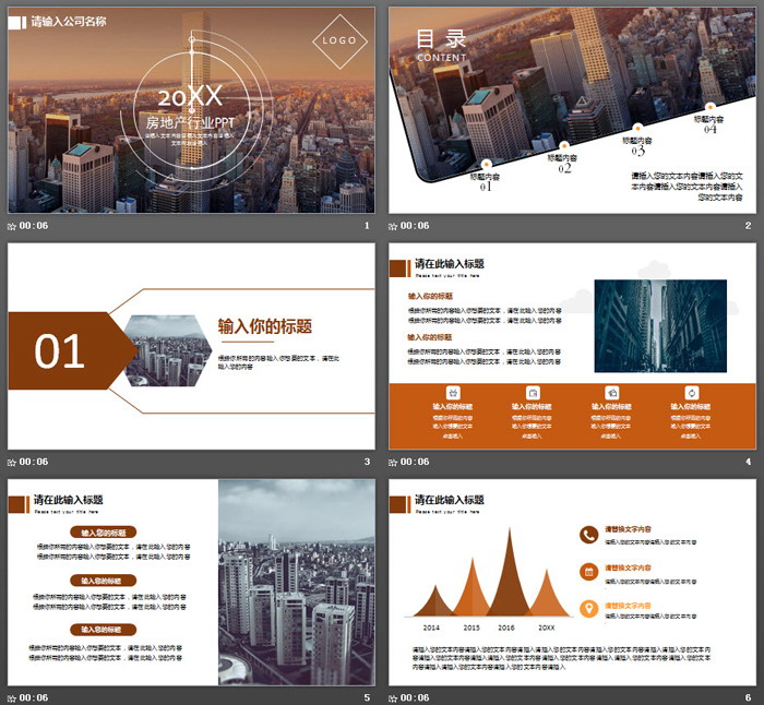 棕色房地产行业PPT模板