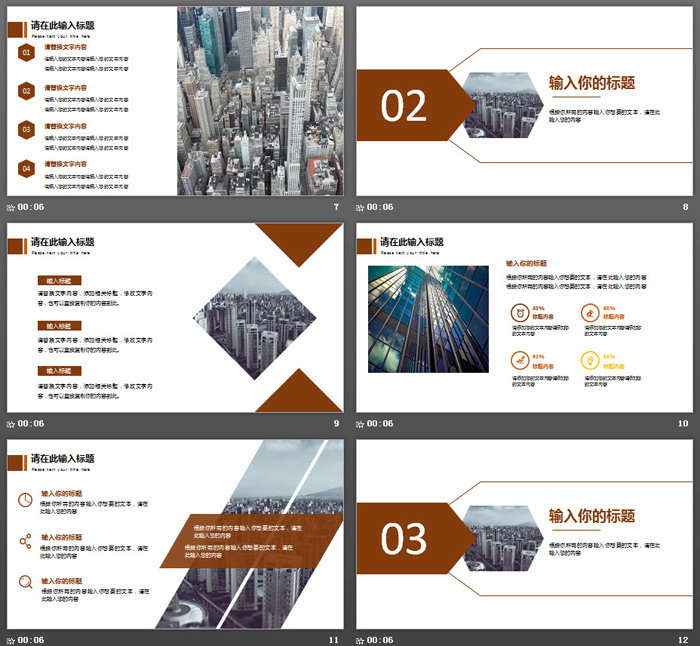 棕色房地产行业PPT模板