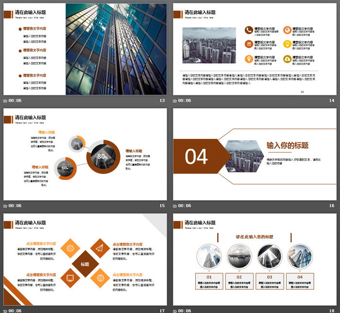 棕色房地产行业PPT模板