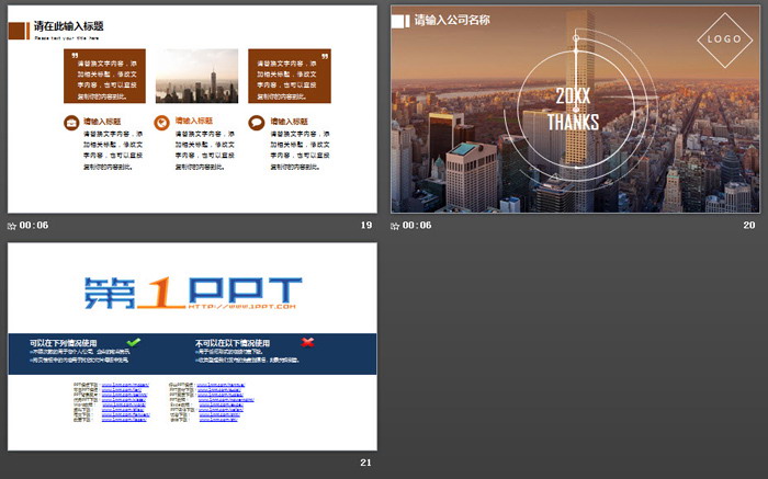 棕色房地产行业PPT模板