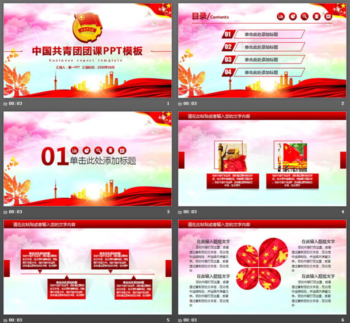 大气共青团团课PPT模板