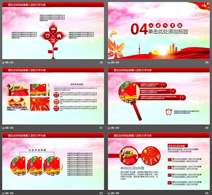 大气共青团团课PPT模板