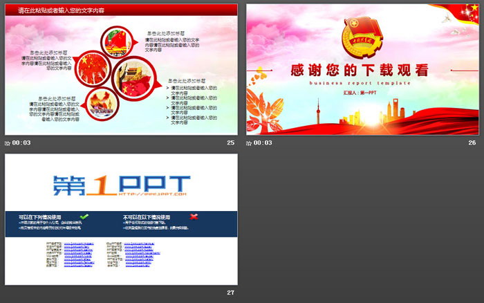 大气共青团团课PPT模板