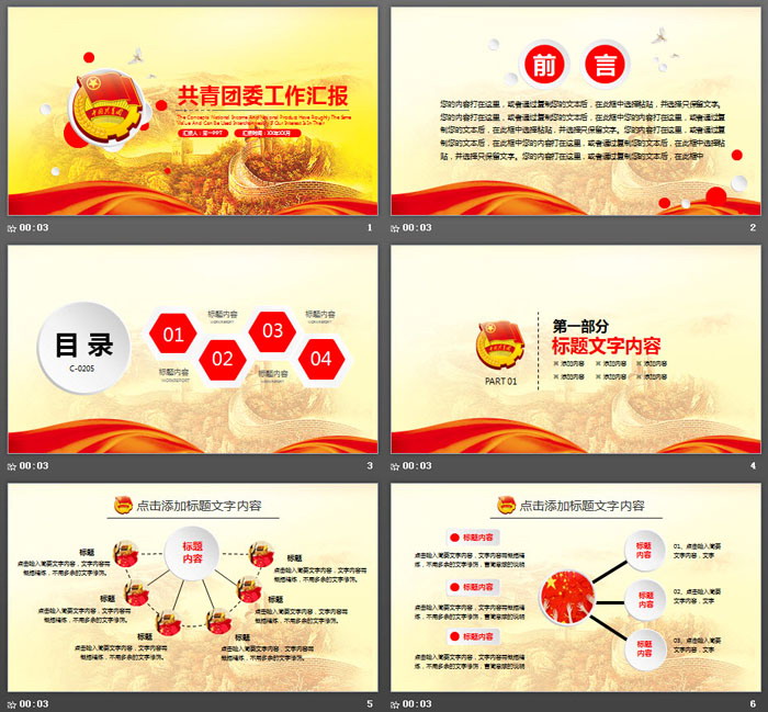 万里长城背景的共青团工作汇报PPT模板