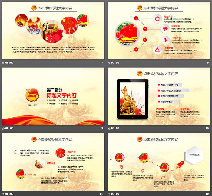 万里长城背景的共青团工作汇报PPT模板