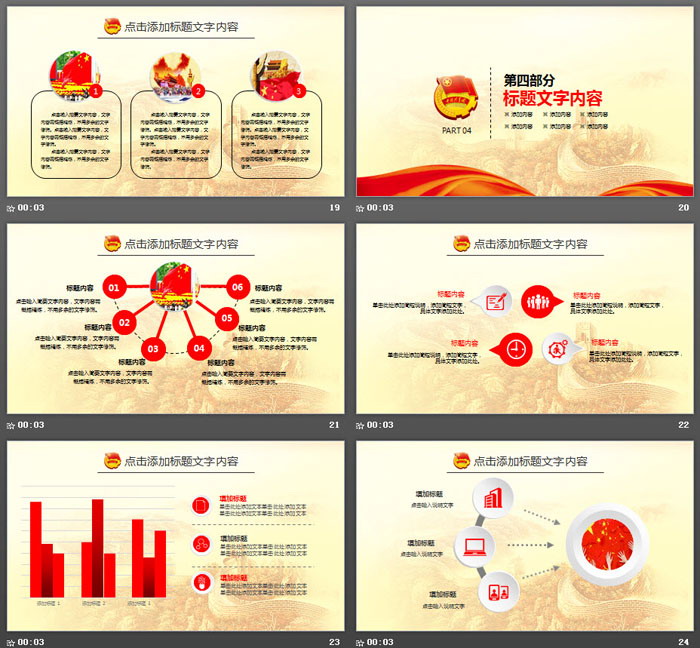 万里长城背景的共青团工作汇报PPT模板