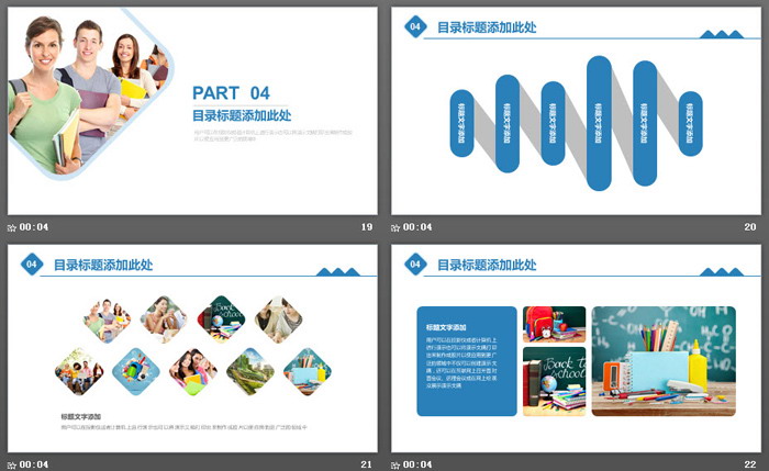 蓝色简洁教育培训PPT模板