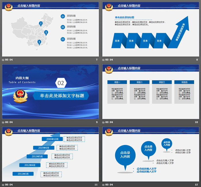 蓝色抽象背景公安警察工作汇报PPT模板
