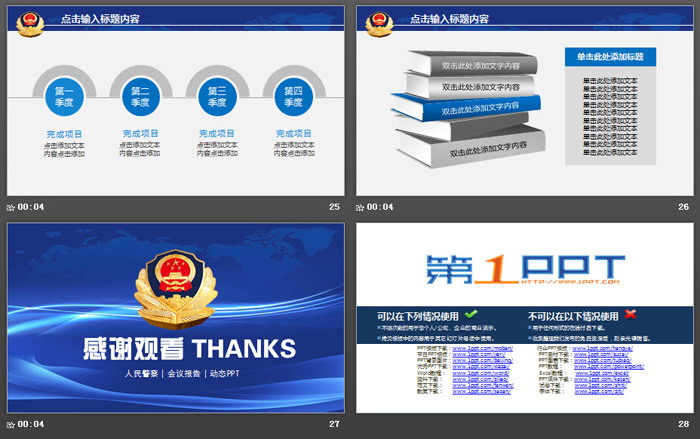 蓝色抽象背景公安警察工作汇报PPT模板