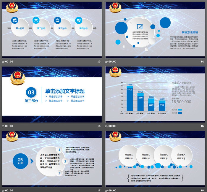 蓝色微立体公安警察局PPT模板