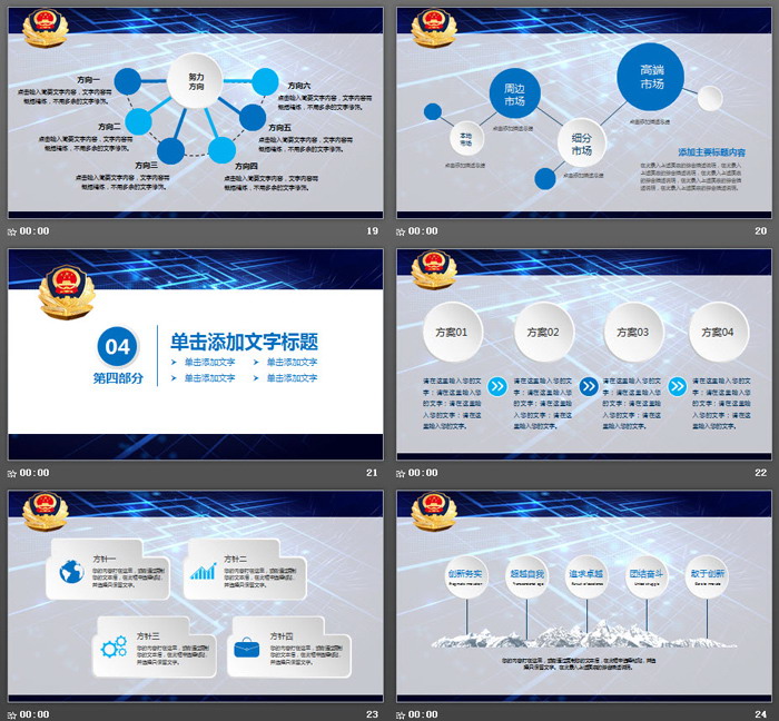 蓝色微立体公安警察局PPT模板