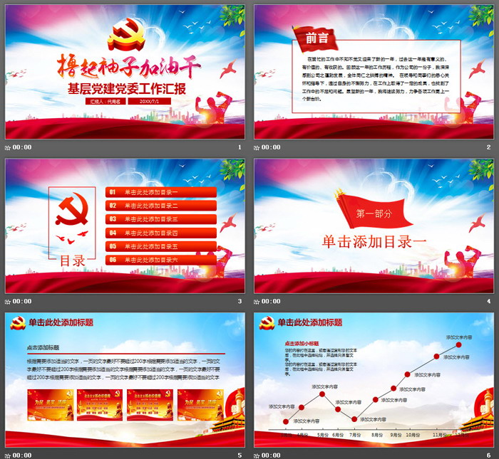 彩色剪影风格的撸起袖子加油干PPT模板