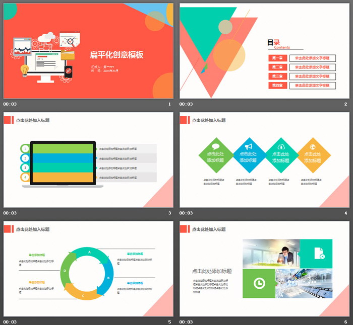 多彩扁平化科技PPT模板