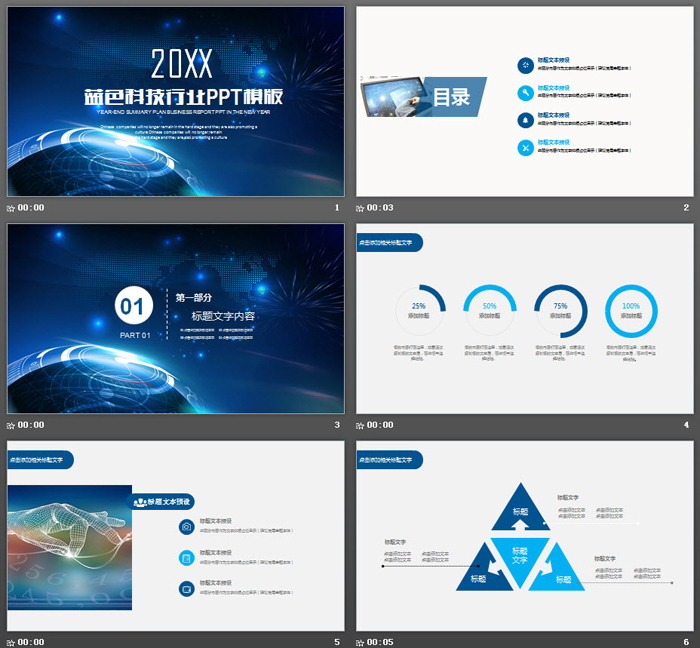 蓝色数字星球背景科技PPT模板