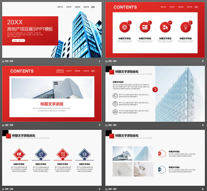 楼盘背景的房地产项目介绍PPT模板
