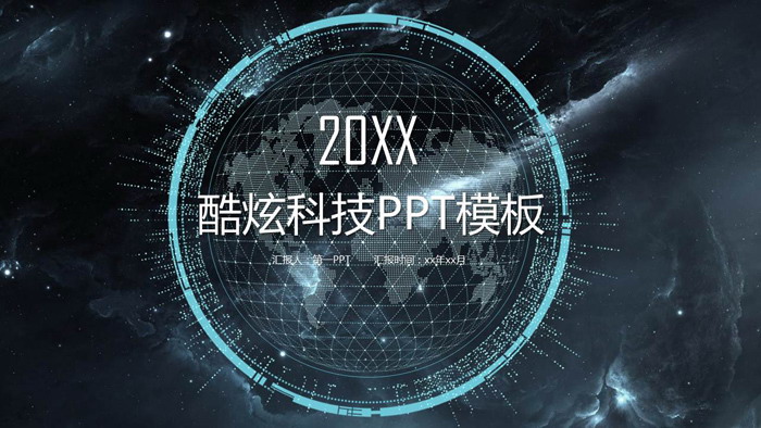 酷炫虚幻风格科技主题PPT模板