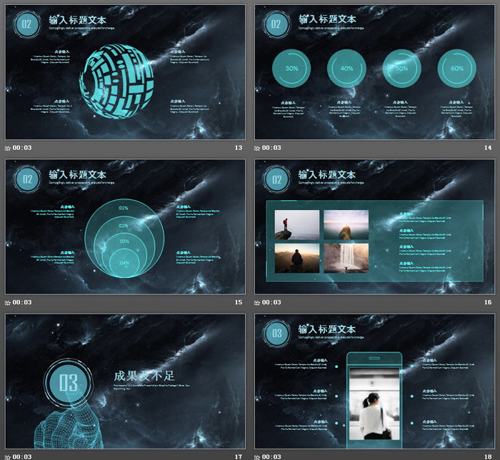 酷炫虚幻风格科技主题PPT模板