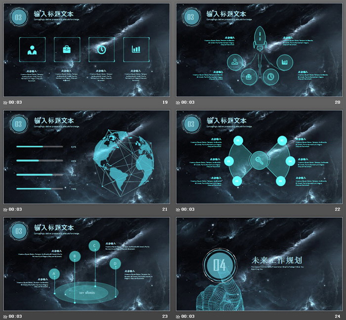 酷炫虚幻风格科技主题PPT模板