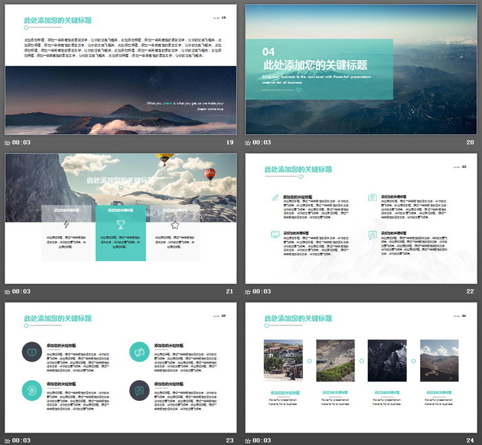 绿色剪影旅行相册PPT模板