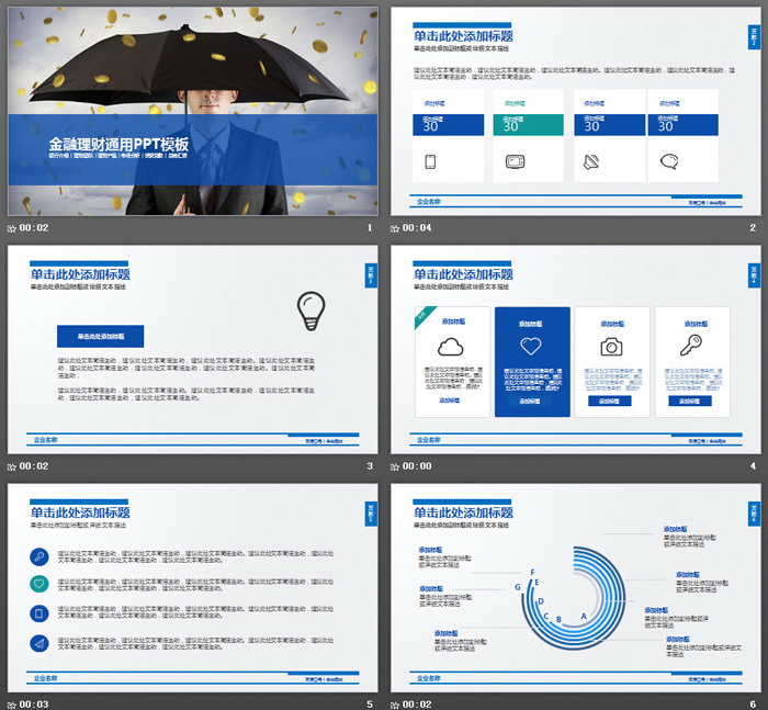金币雨伞金融理财师PPT模板